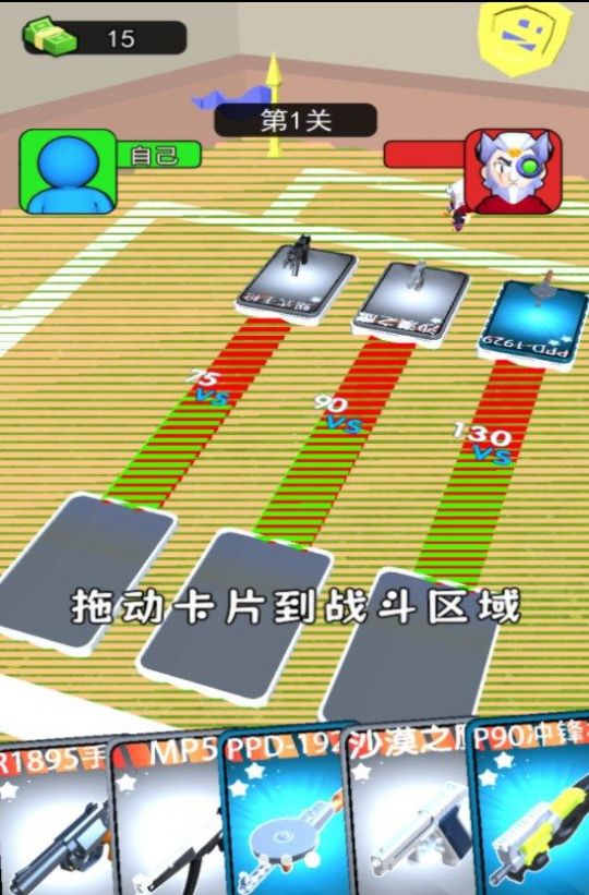 武器大闯关手机最新版