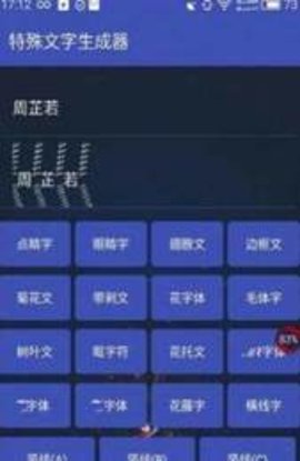 吃鸡单字ID生成器软件安卓版图3