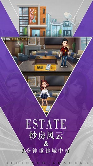 逆袭做富豪安卓免费版