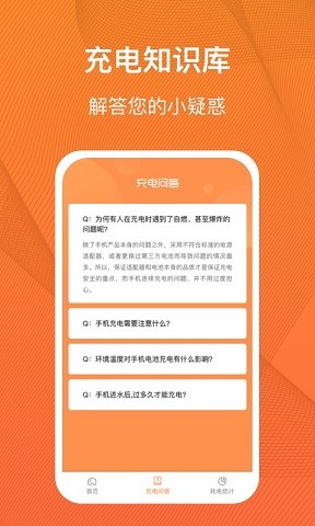 充电得趣图3