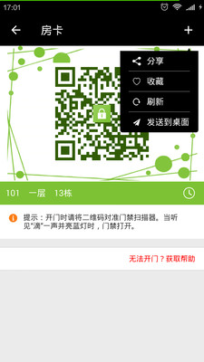 锁掌柜(QRMaster)手机免费版图1