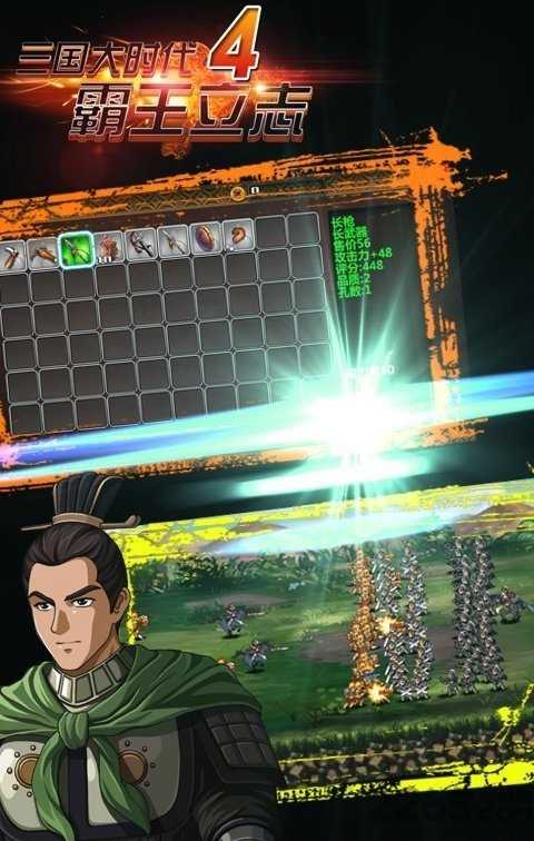 三国大时代霸王立志手机最新版图2
