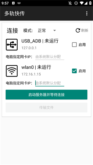 多轨快传直装版