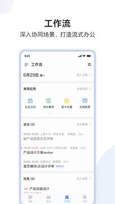 如流手机版