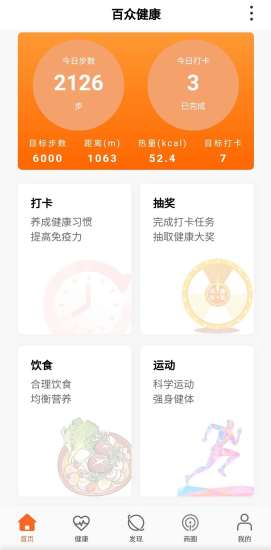 百众健康通用版