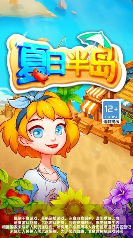 夏日半岛安卓官方版