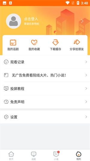 冬瓜影视电视剧安卓直装版图2