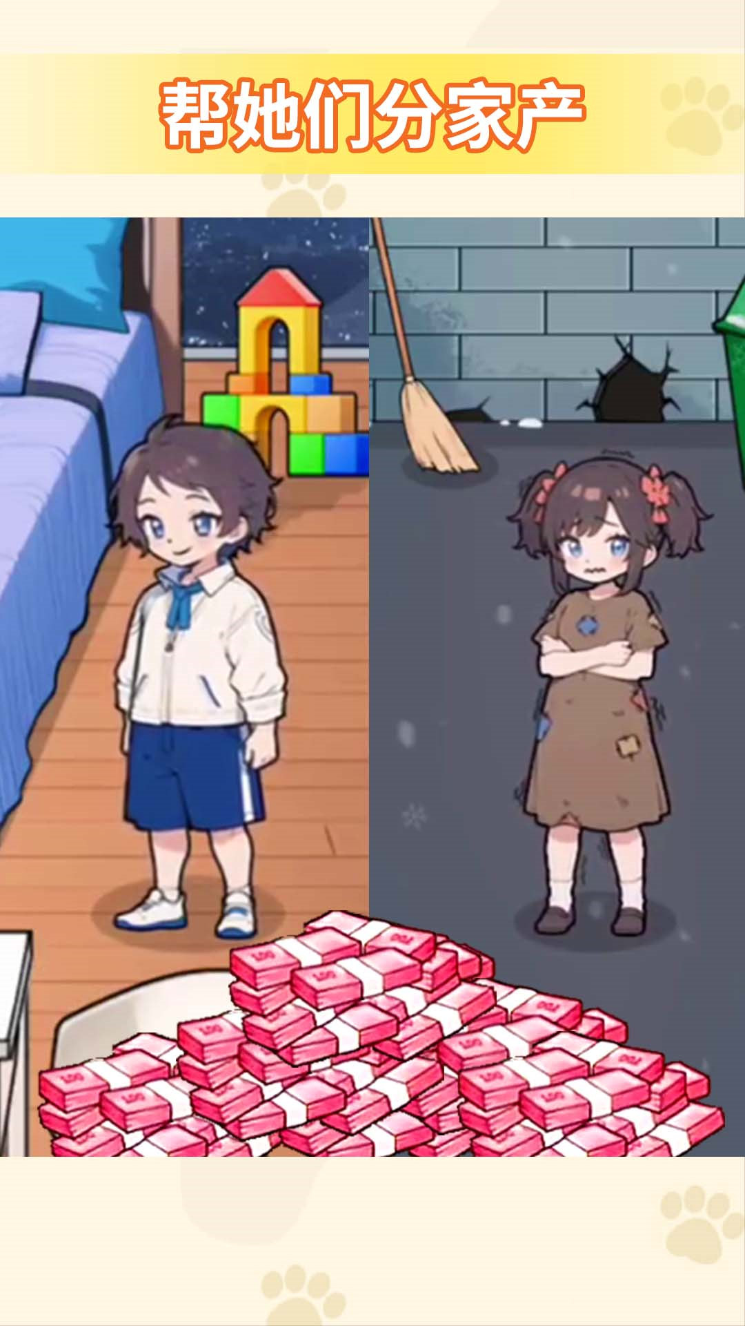 帮他分家产(1)
