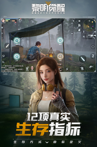 黎明觉醒测试服原版