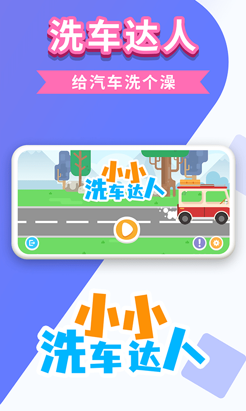 小小洗车达人手机免费版