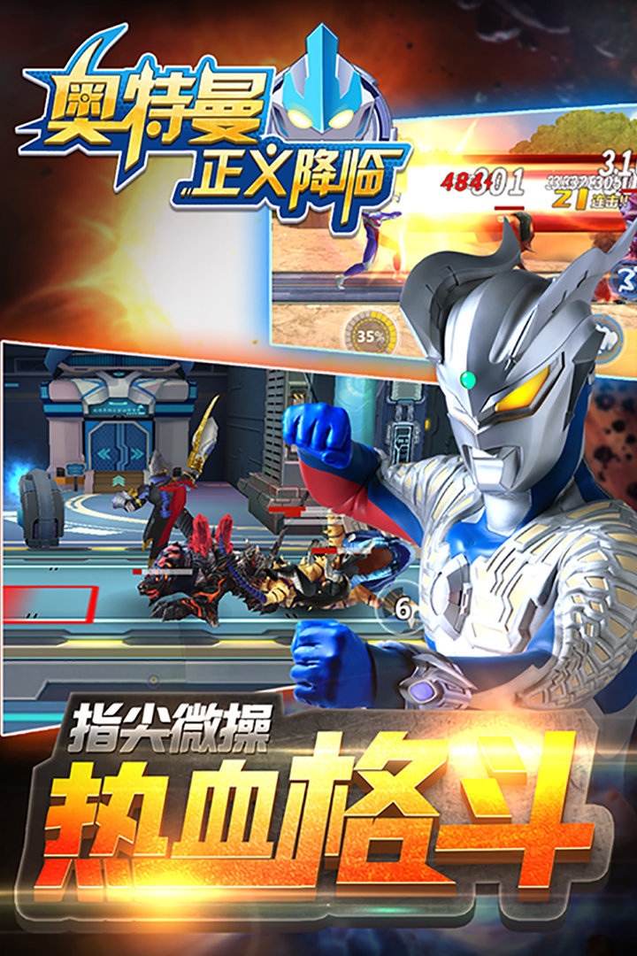 奥特曼正义降临无敌版图4