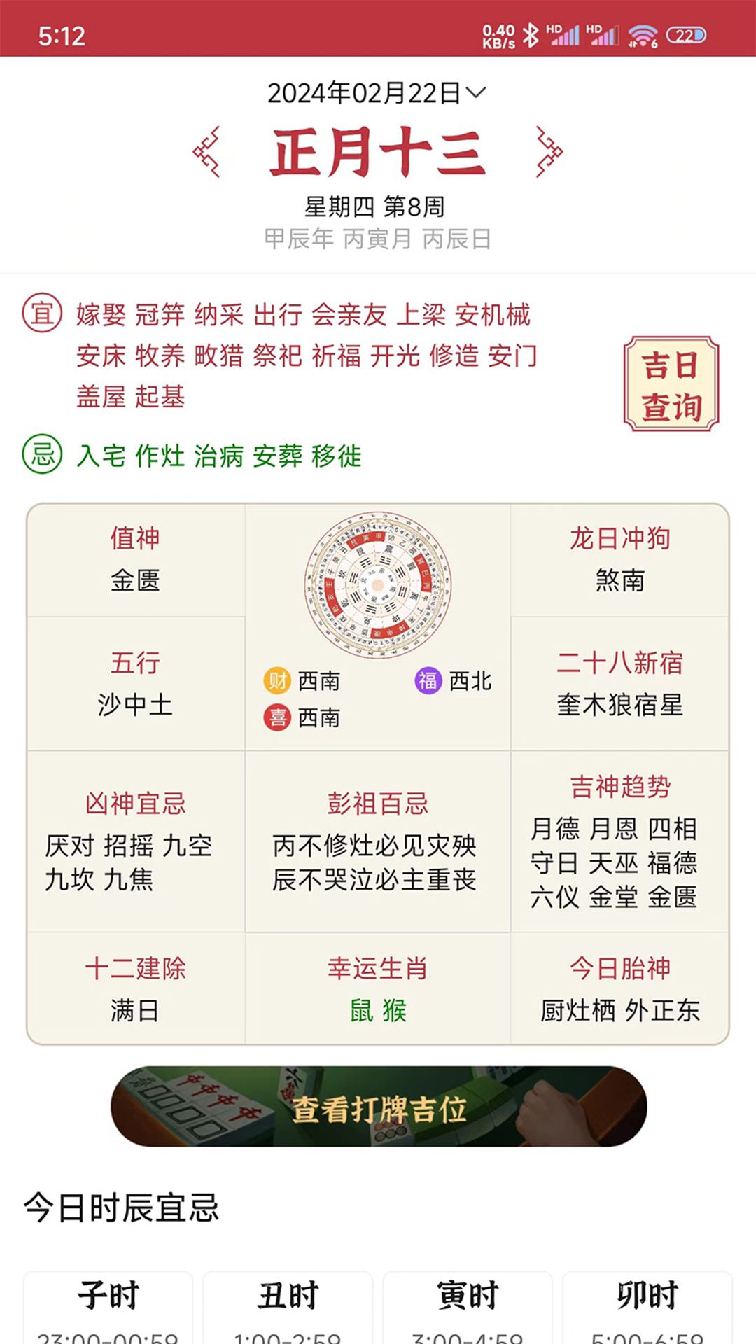 老黄历吉历无广告版
