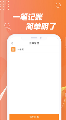 记账能手安卓官方版