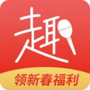趣唱免费原版