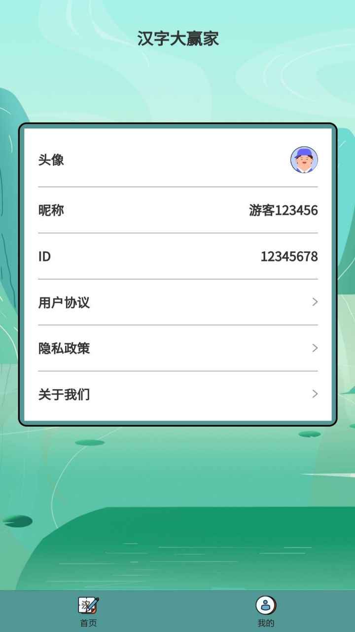 汉字大赢家红包版