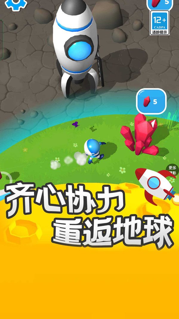 小小星球游戏纯净最新版
