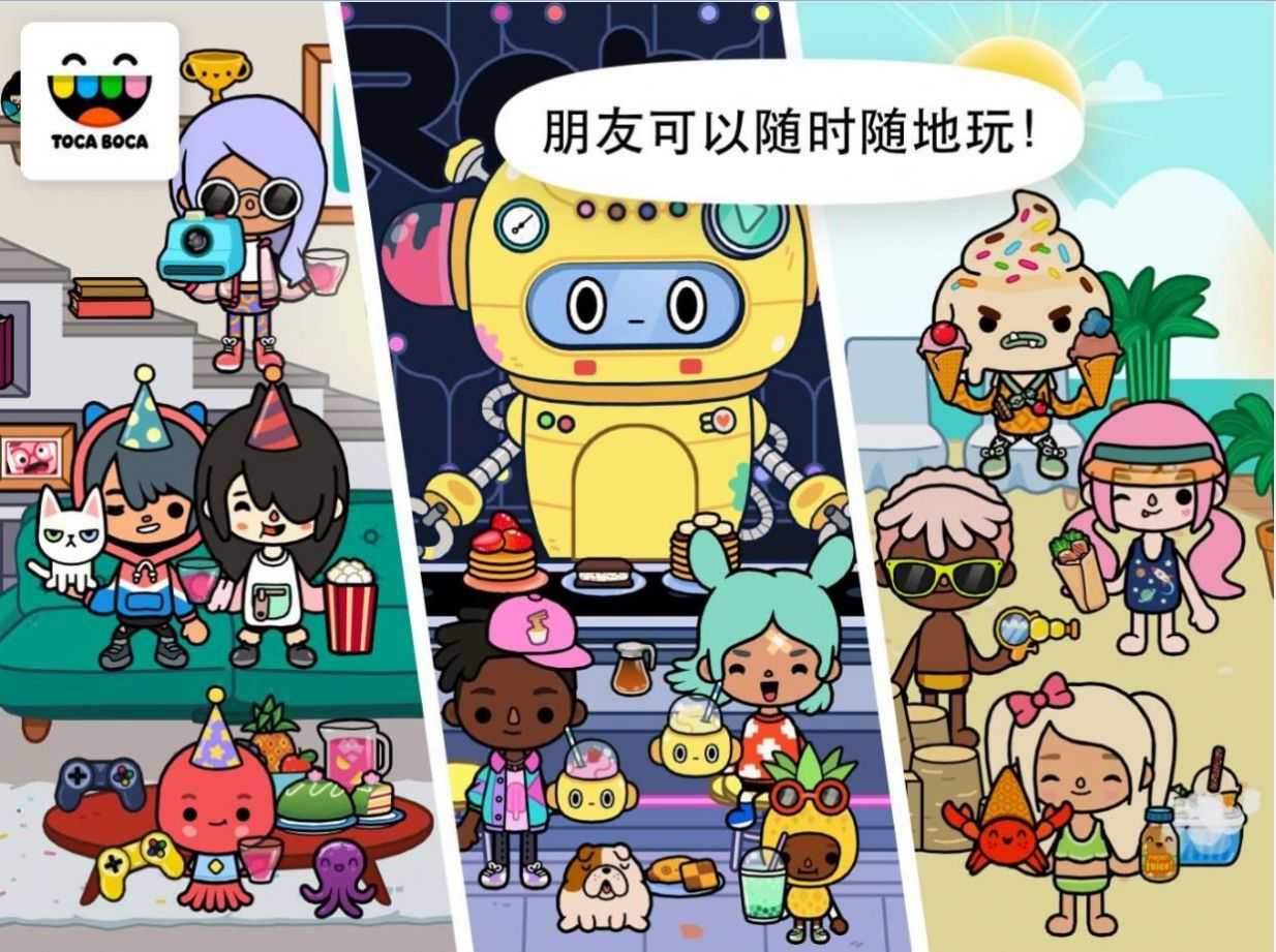 托卡世界合租别墅无广告版
