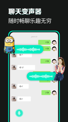 变声器变声吧官方最新版
