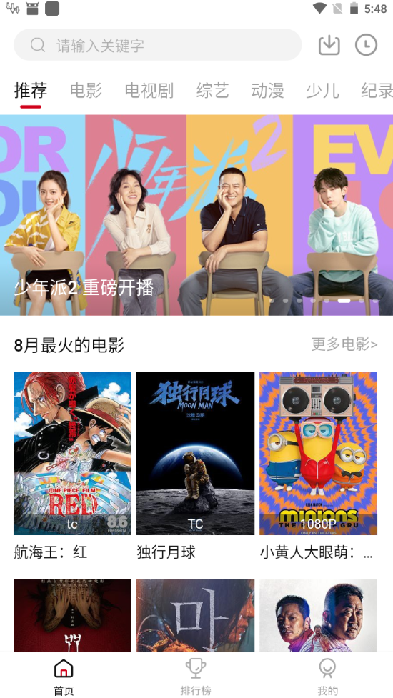 瓜皮TV免费版图3