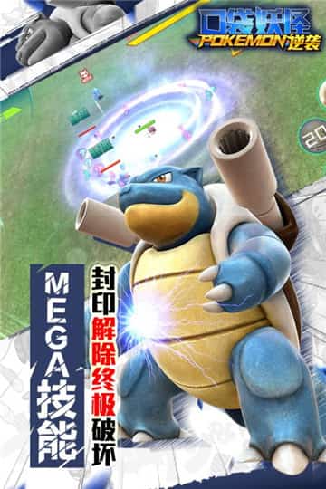 口袋逆袭通用版