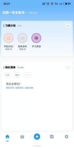 效率日历手机最新版
