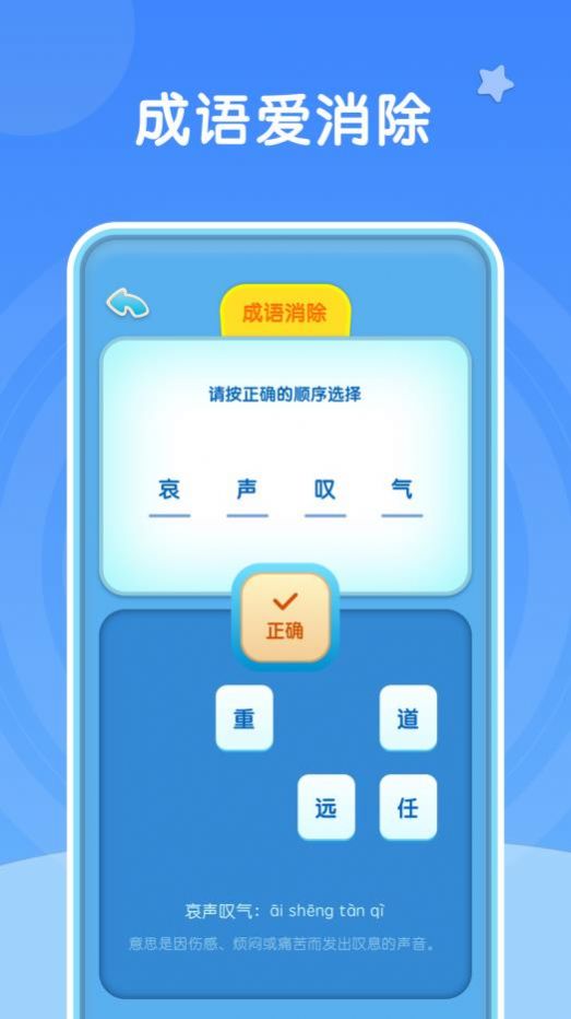 彩虹削成语游戏绿色版