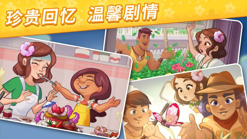 我的小岛花儿爱消除官方正版