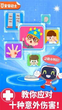 宝宝救护手册游戏完整版