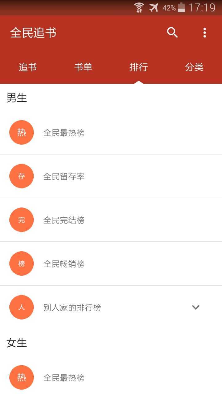 全民追书app图4