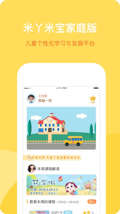 米丫米宝家长版
