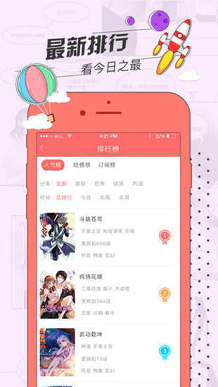 草莓漫画无广告版图3