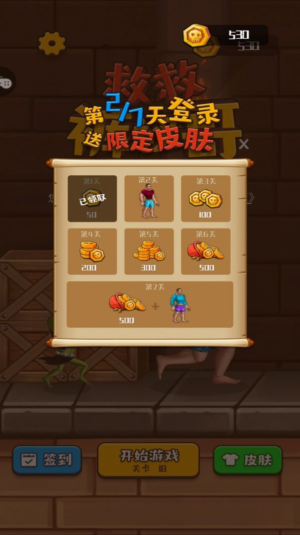 救救裤衩哥通用版