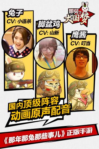 那兔之大国梦官方版