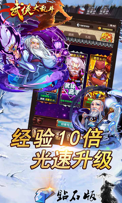 武侠大乱斗BT版