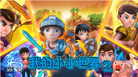 我的小小世界2游戏纯净版