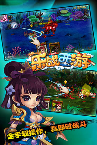 乐战西游正版图3