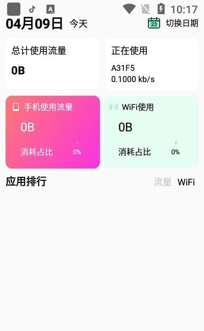 悟空流量大王安卓官方版