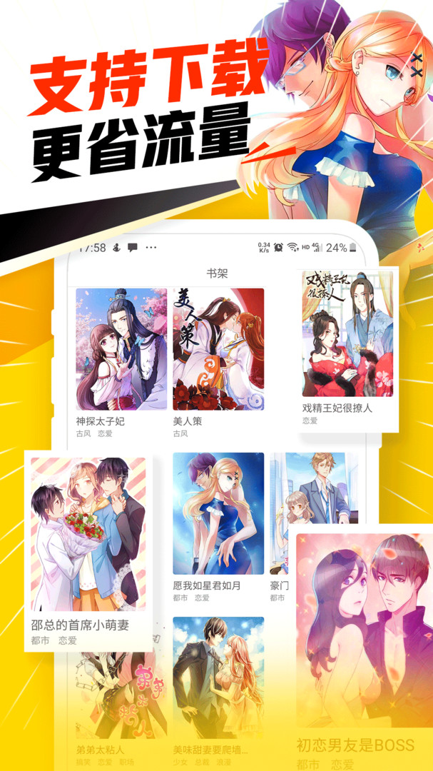 漫画神器免费版