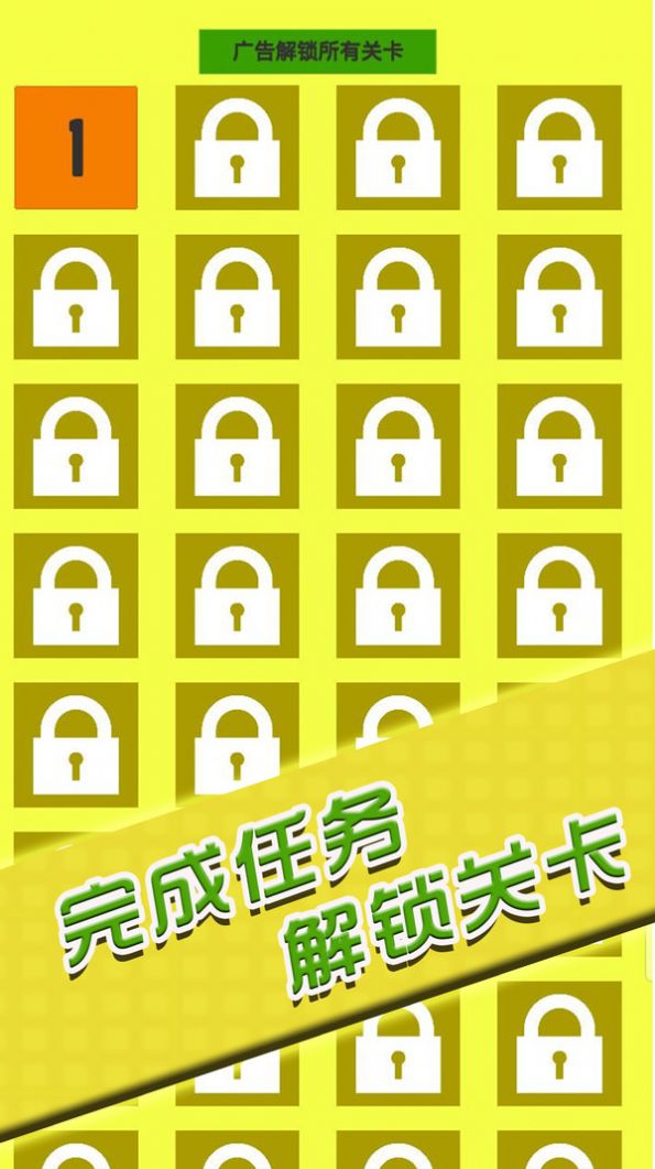 闯关你行么安卓免费版(1)