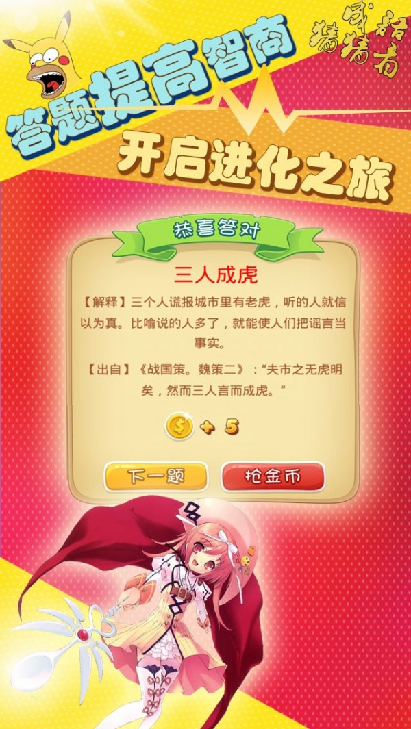 成语猜猜看官方最新版