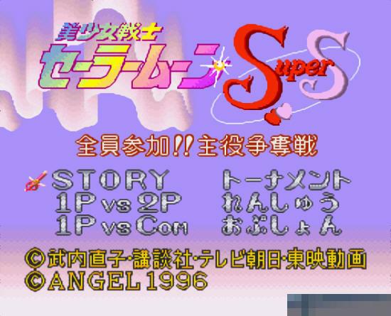美少女战士超级S金手指官方最新版