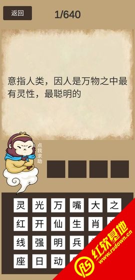 悟空猜成语手游直装版(3)
