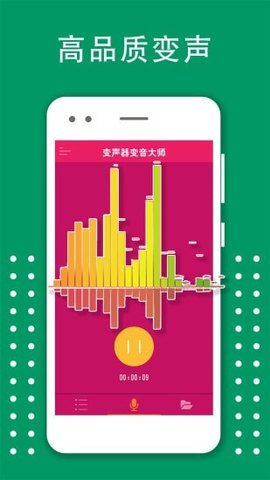 变音大师直装版
