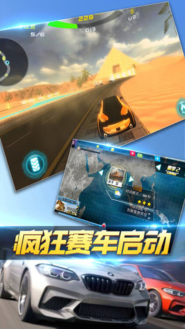 极品疯狂赛车免费版