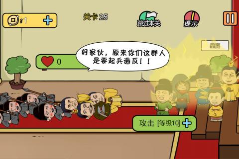 总有刁民想害朕游戏无广告版