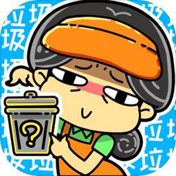 小辣鸡分垃圾游戏官方最新版