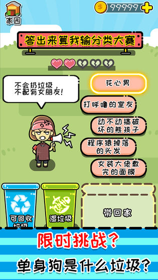 小辣鸡分垃圾游戏官方最新版