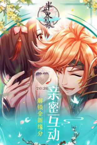 半世界之旅安卓直装版