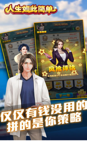 人生如此简单最新免费版图4