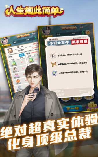 人生如此简单最新免费版图3